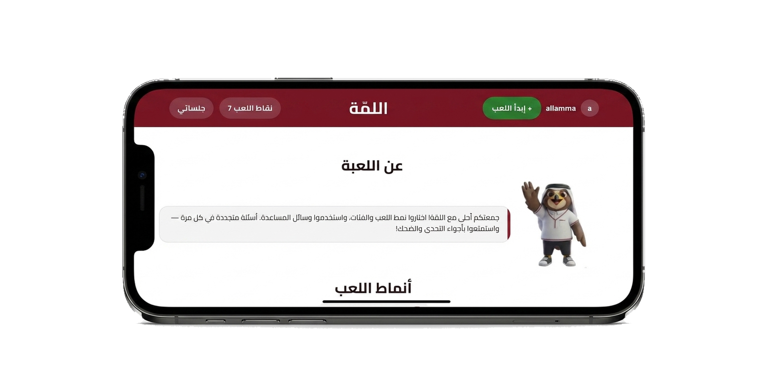 عن اللعبة