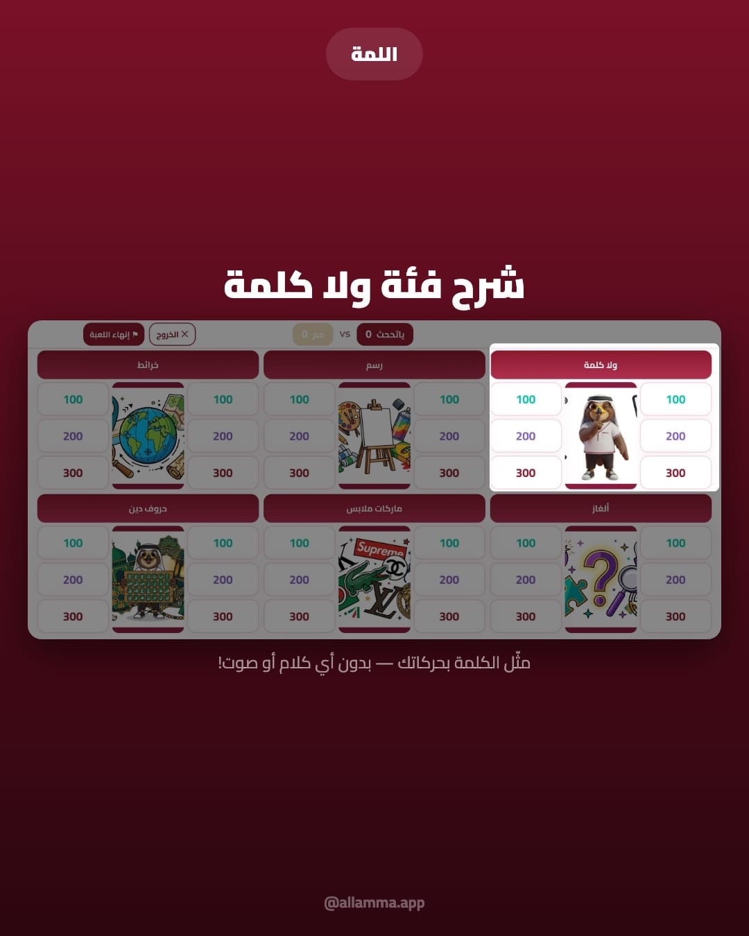 شرح فئة ولا كلمة
