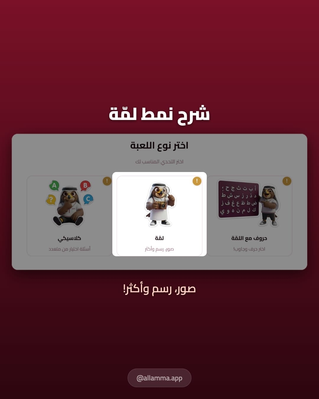 شرح نمط لمّة