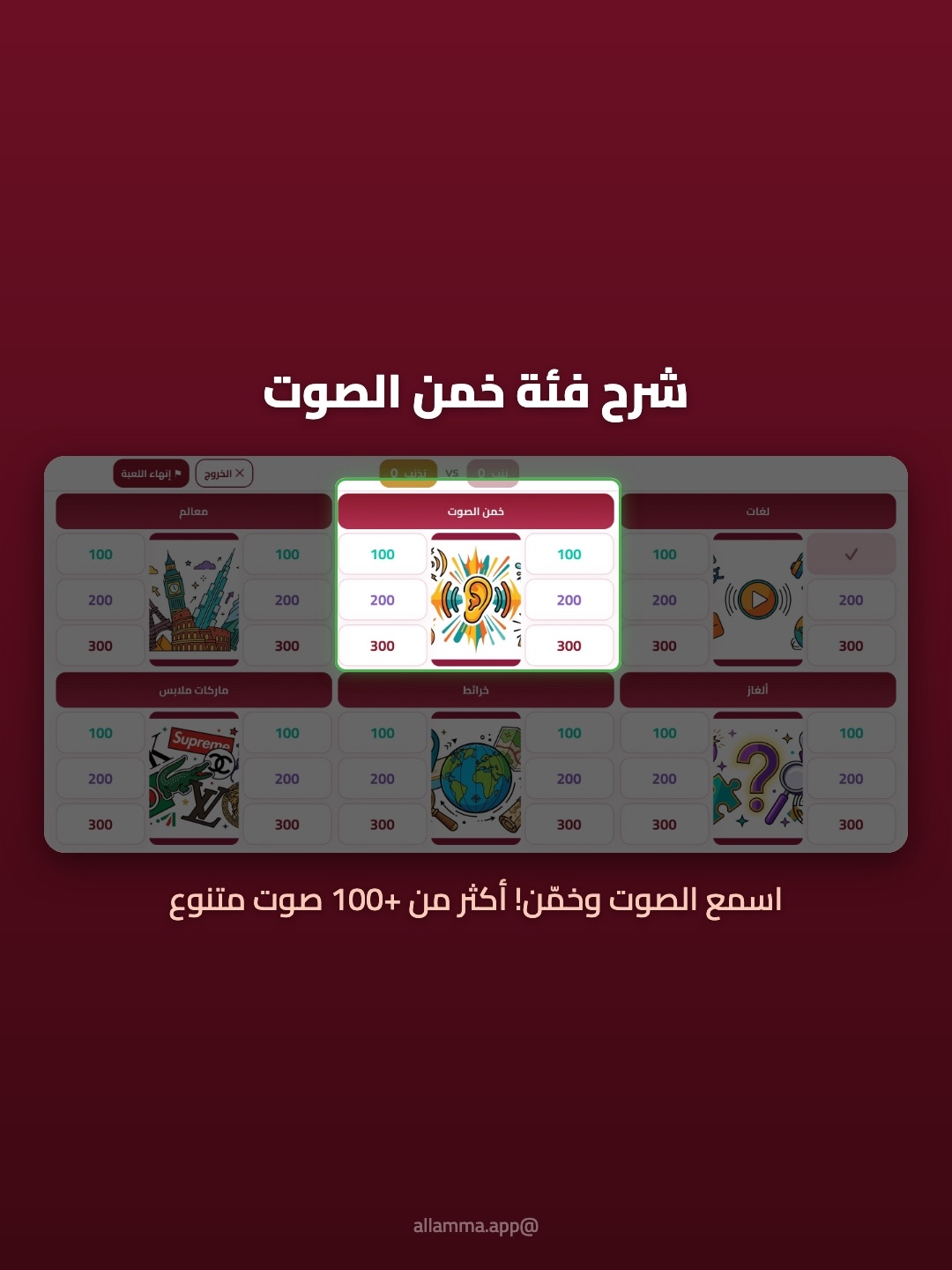شرح فئة خمن الصوت